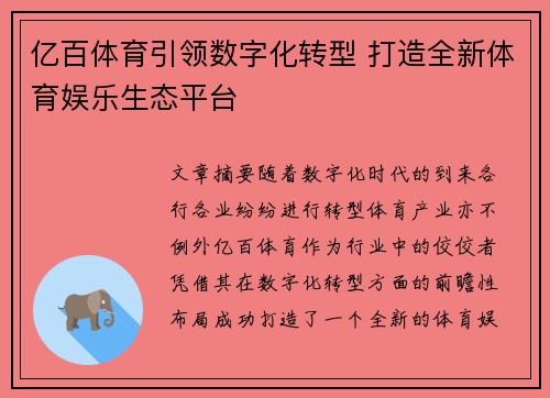 亿百体育引领数字化转型 打造全新体育娱乐生态平台