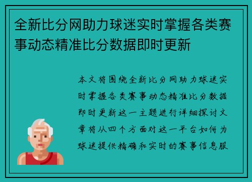 全新比分网助力球迷实时掌握各类赛事动态精准比分数据即时更新