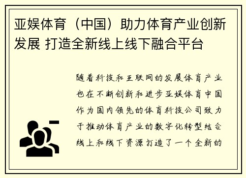 亚娱体育（中国）助力体育产业创新发展 打造全新线上线下融合平台