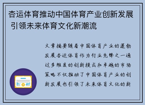 杏运体育推动中国体育产业创新发展 引领未来体育文化新潮流